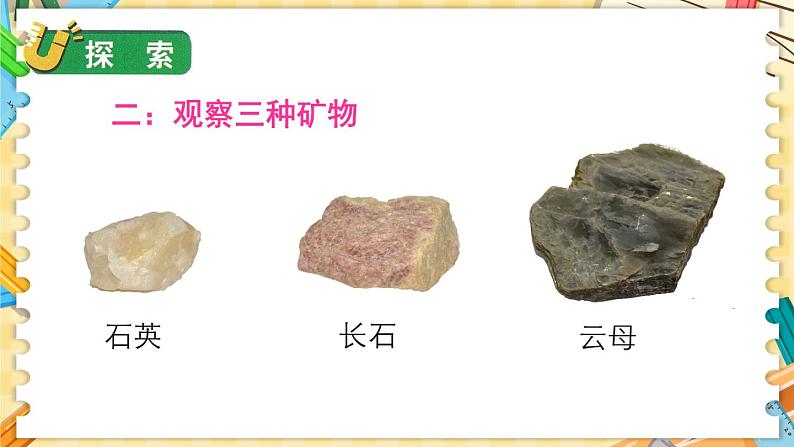 第3课 岩石的组成第5页