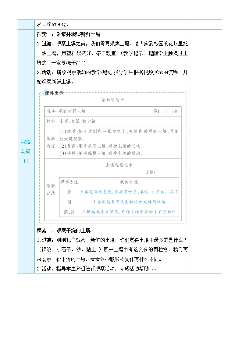 3.6《观察土壤》课件+素材（送教案）02