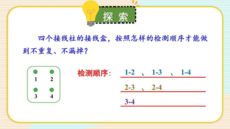 新教科版科学四下 第5课 里面是怎样连接的 PPT课件+教案+视频素材07
