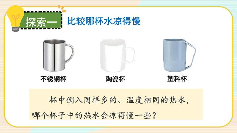 第7课时 做个保温杯第3页