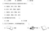 科学二年级上册3.书的历史同步测试题