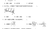 科学二年级上册5.椅子不简单复习练习题