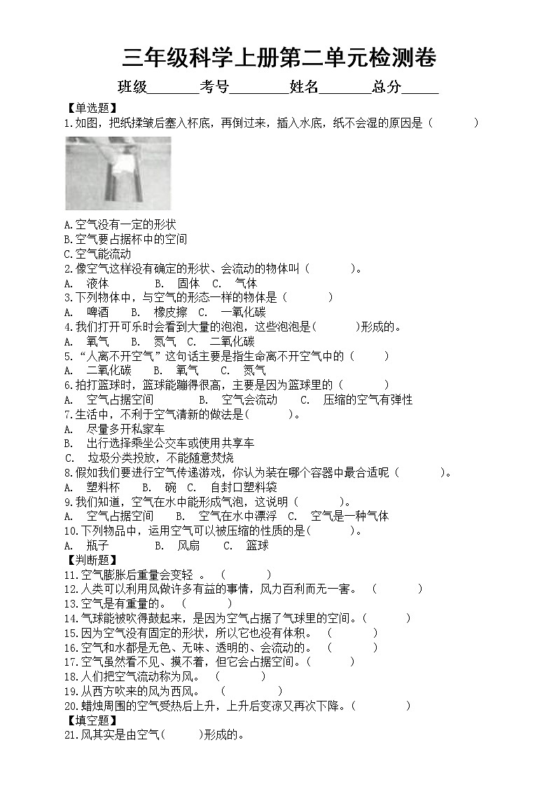 小学科学教科版三年级上册第二单元《空气》检测卷(附参考答案和解析)01