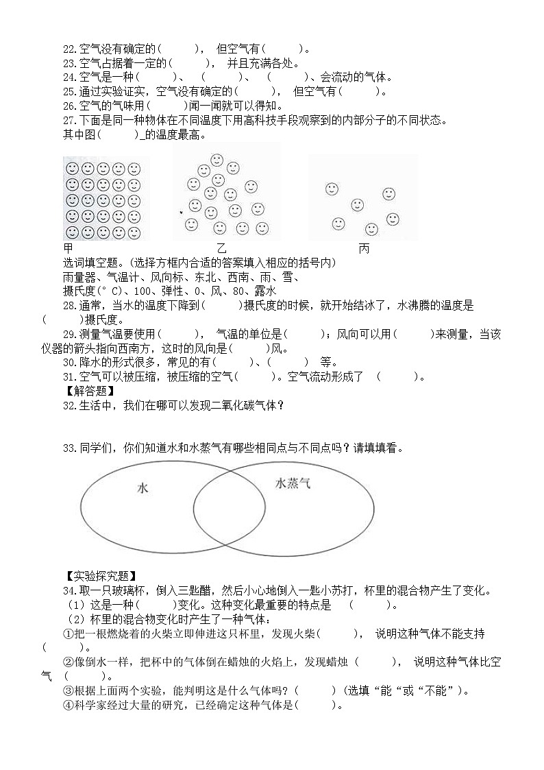 小学科学教科版三年级上册第二单元《空气》检测卷(附参考答案和解析)02