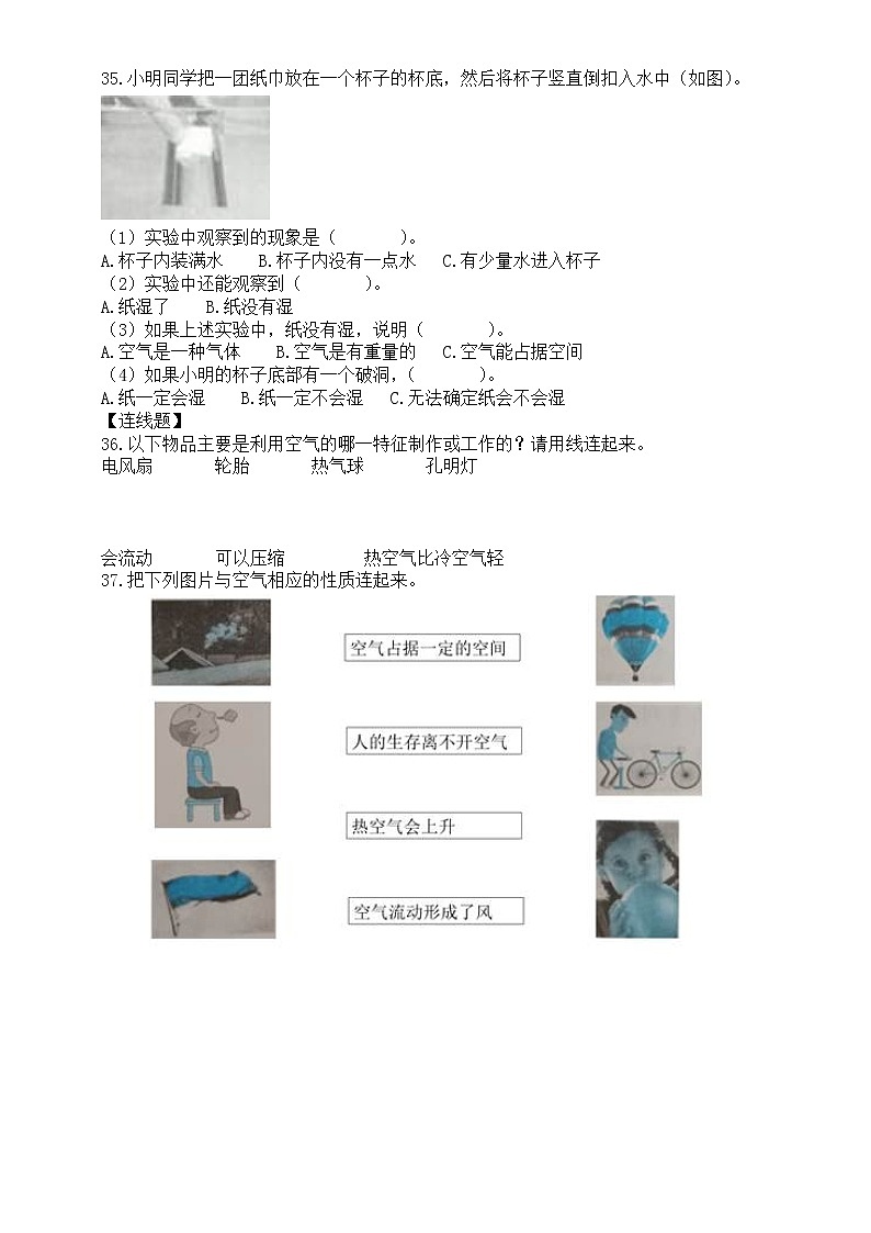 小学科学教科版三年级上册第二单元《空气》检测卷(附参考答案和解析)03