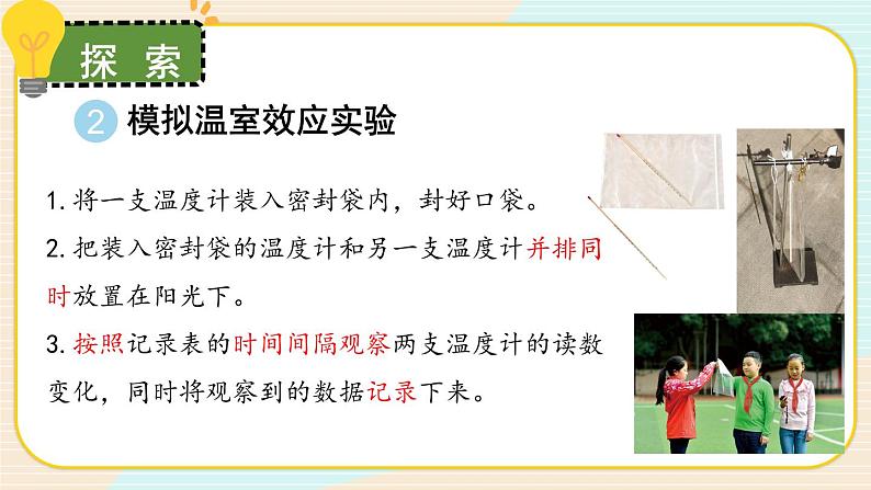 3.5《合理利用能源》课件+素材(送教案)06