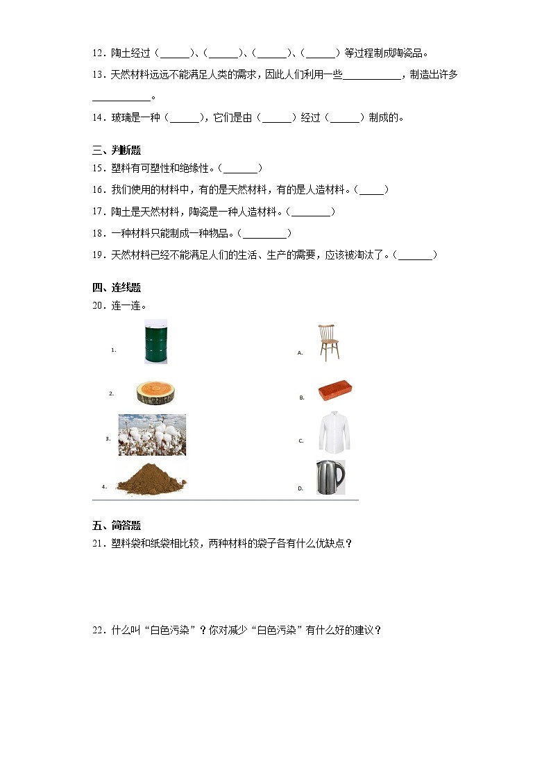 冀人版三年级上册科学第二单元材料检测卷(含答案)第2页