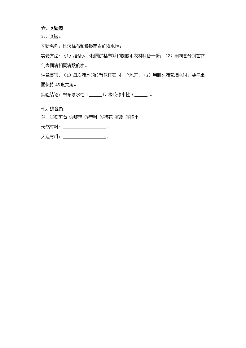冀人版三年级上册科学第二单元材料检测卷(含答案)第3页