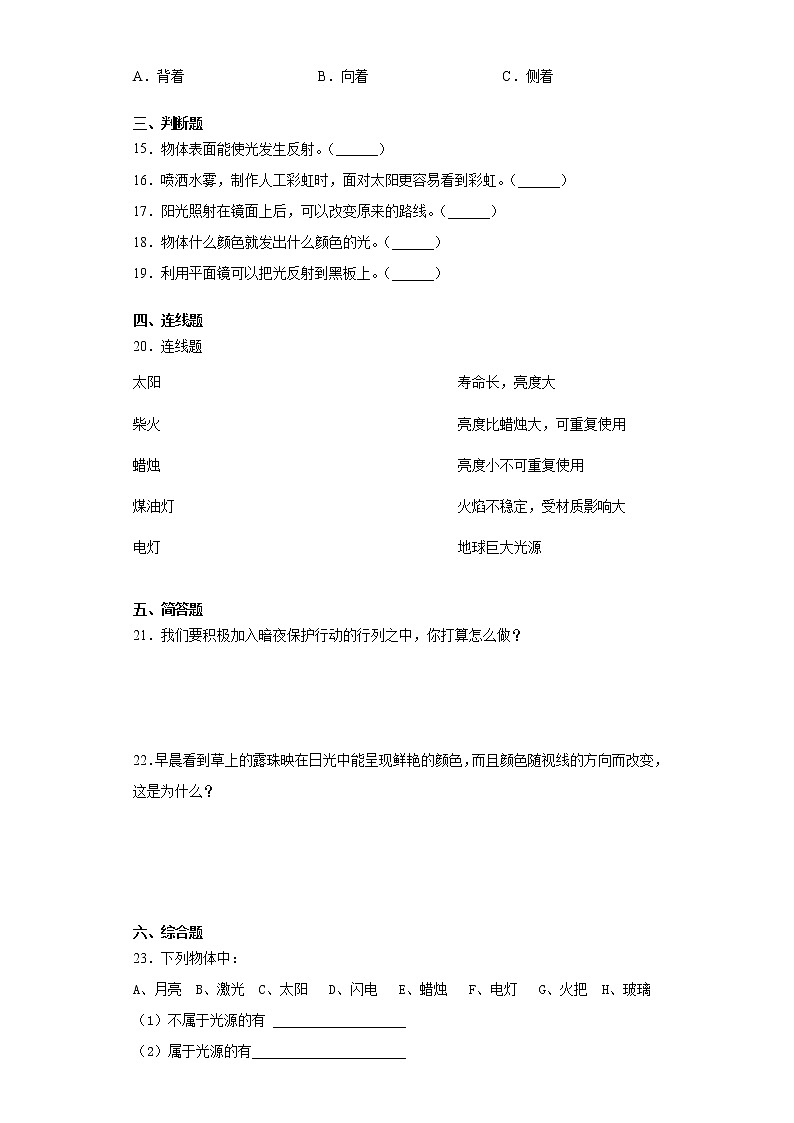粤教版六年级上册科学第一单元光检测卷(含答案)第2页