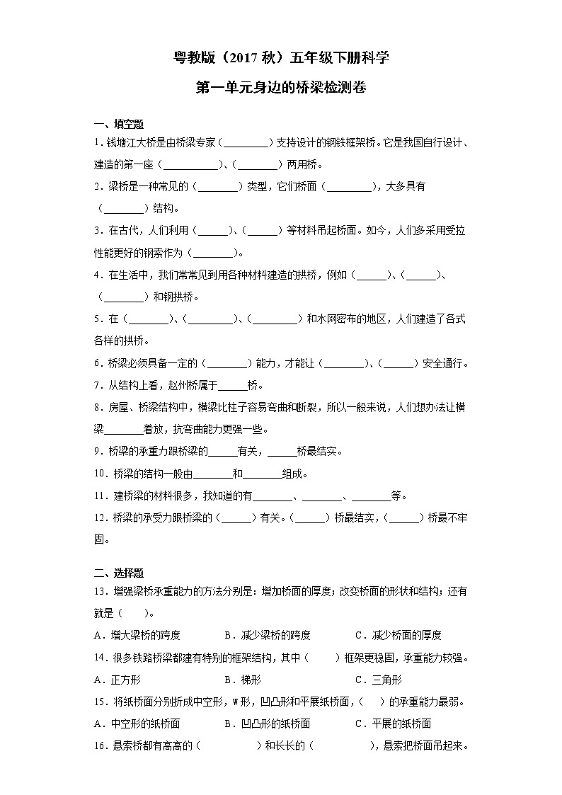 粤教版五年级下册科学第一单元身边的桥梁检测题(含答案)第1页
