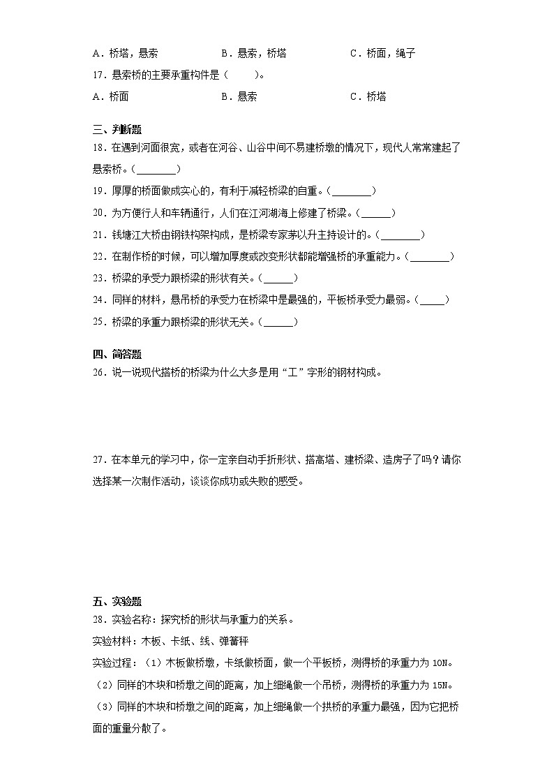 粤教版五年级下册科学第一单元身边的桥梁检测题(含答案)第2页