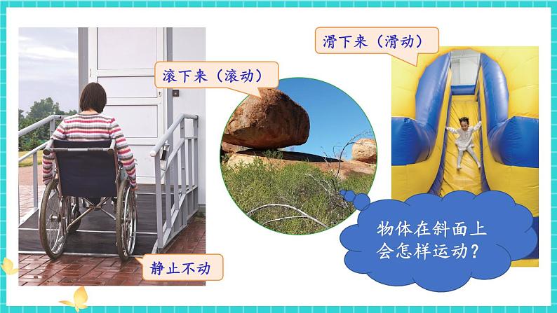 1.4《物体在斜面上运动》课件+教案+素材03