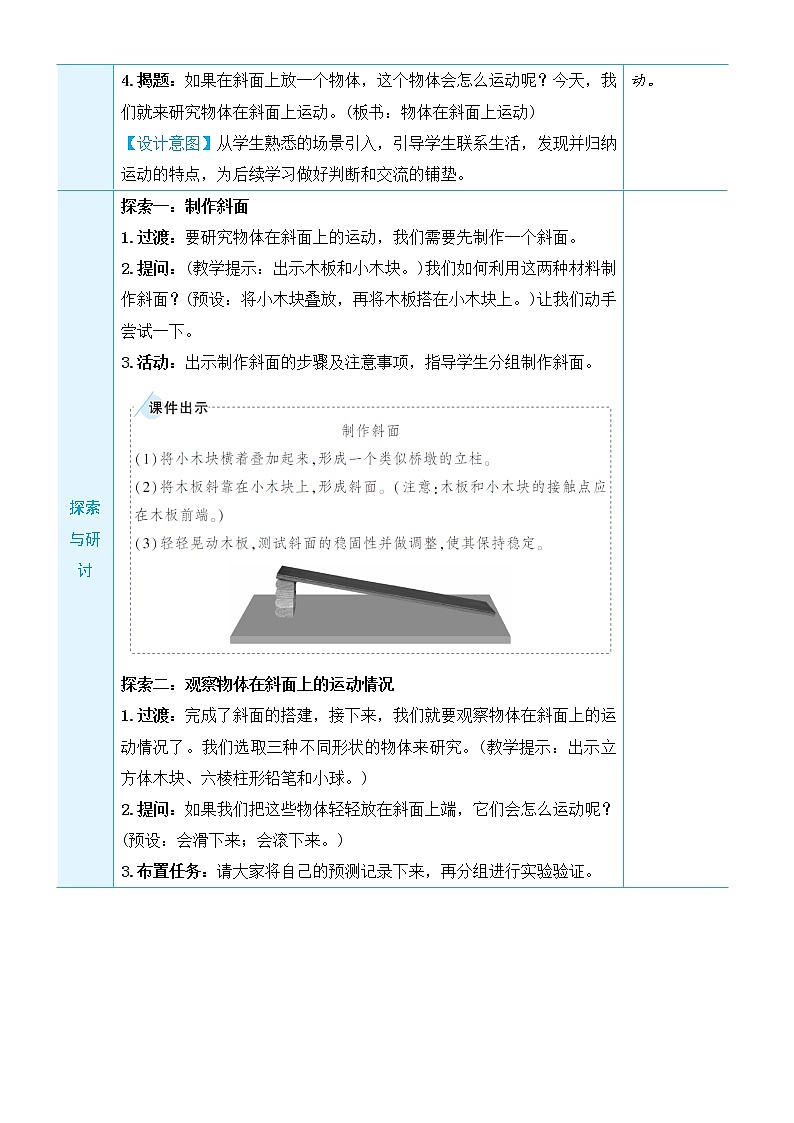 1.4《物体在斜面上运动》课件+教案+素材02