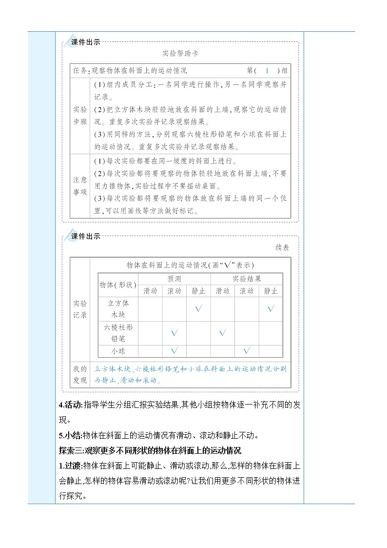 1.4《物体在斜面上运动》课件+教案+素材03