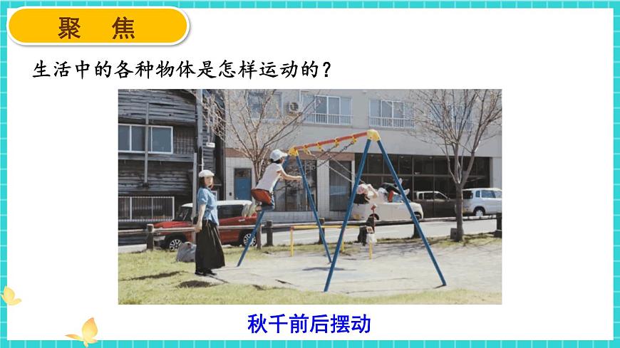 第2課 各種各樣的運(yùn)動第2頁