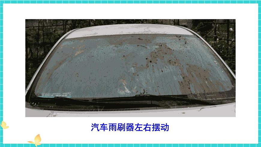第2課 各種各樣的運(yùn)動第4頁