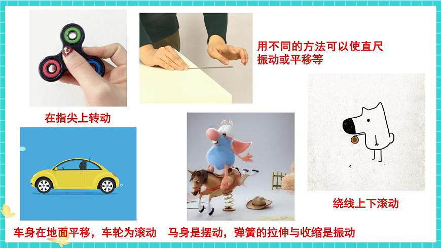 第2課 各種各樣的運(yùn)動第7頁