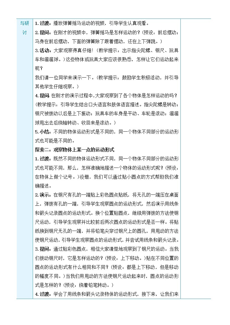 第2課 各種各樣的運(yùn)動(dòng)第2頁