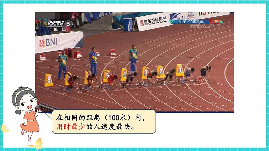 第5課 比較相同距離內(nèi)運動的快慢第3頁