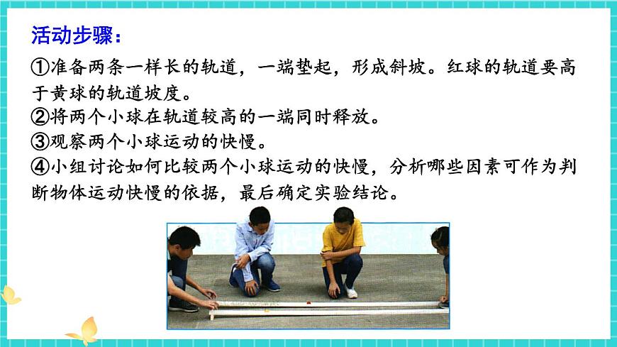 第5課 比較相同距離內(nèi)運動的快慢第8頁