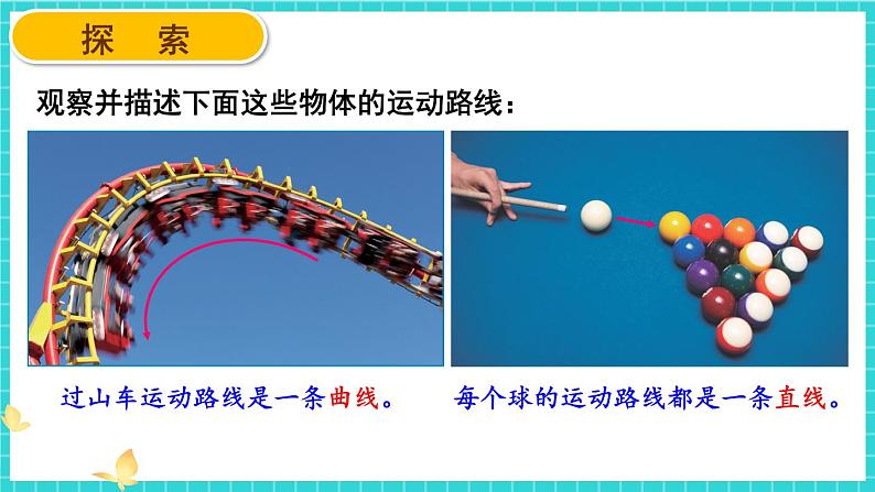 1.3《直线运动和曲线运动》课件+教案+素材04