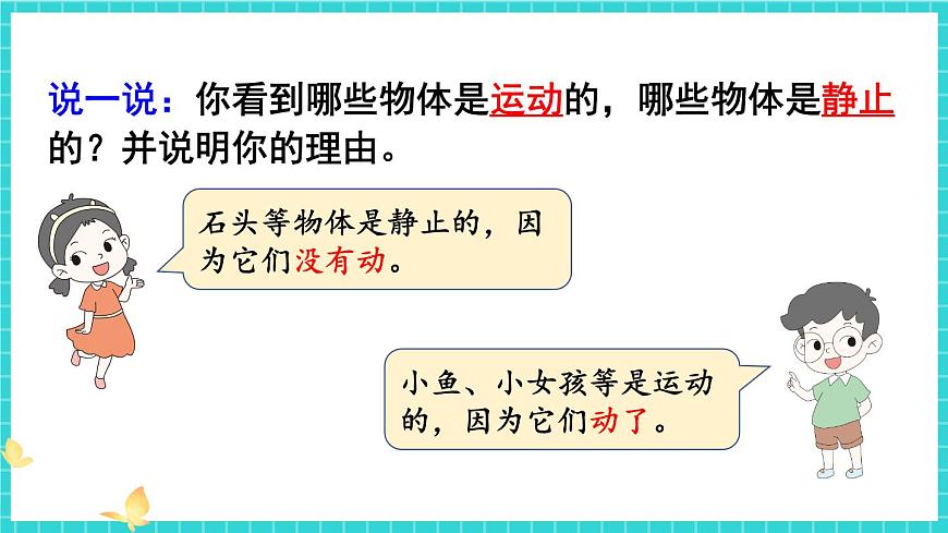 第1課 運(yùn)動(dòng)和位置第3頁(yè)