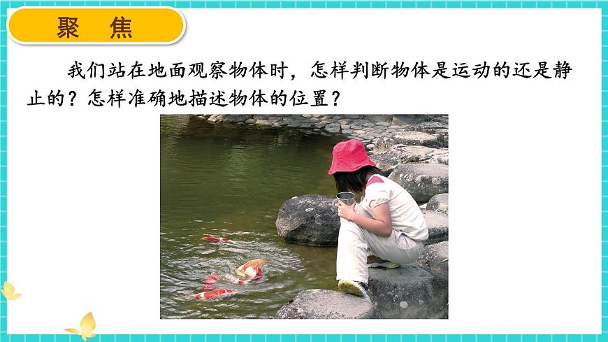 第1課 運(yùn)動(dòng)和位置第4頁(yè)