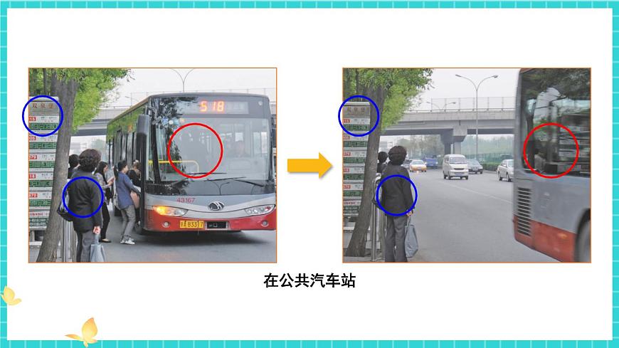 第1課 運(yùn)動(dòng)和位置第6頁(yè)