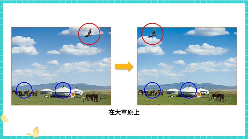 第1課 運(yùn)動(dòng)和位置第7頁(yè)