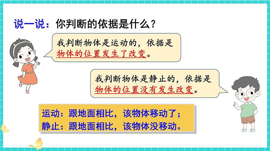 第1課 運(yùn)動(dòng)和位置第8頁(yè)