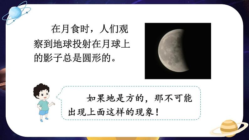 第6课 地球的形状第7页