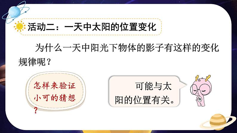 阳光下物体的影子(2)第6页