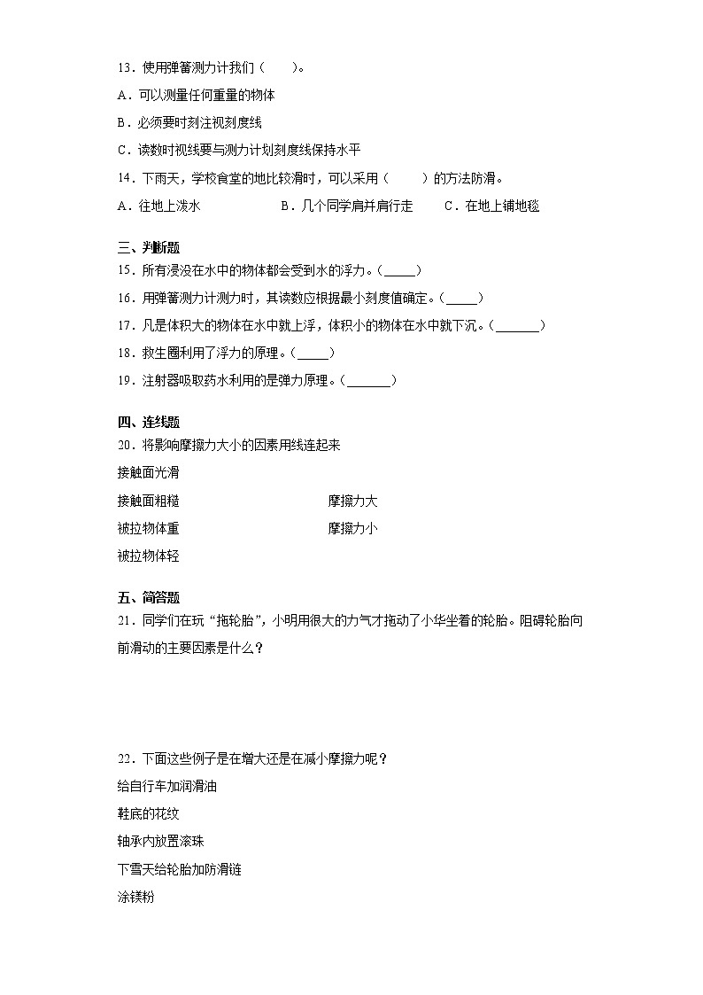 冀人版三年级上册科学第五单元常见的力检测卷(附答案)02