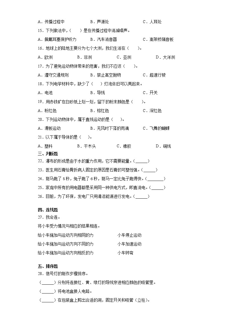 冀人版(2017)四年级上册科学期末检测卷(二)(含答案)02