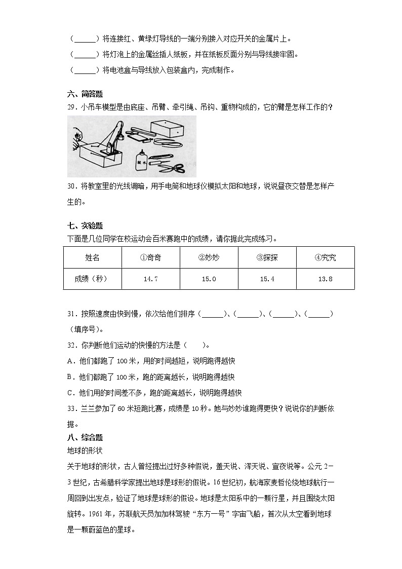 冀人版(2017)四年级上册科学期末检测卷(二)(含答案)03
