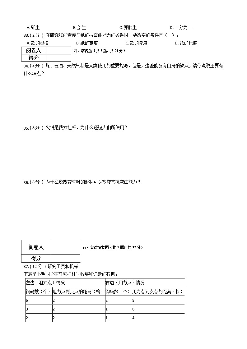 2021—2022学年科教版六年级科学上册期末测试(8)第3页