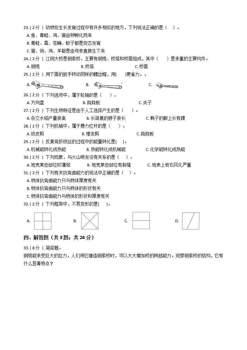 2021—2022教科版六年级科学上册期末测试(10)第2页