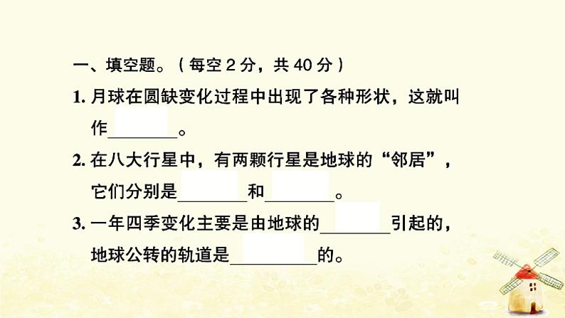 小升初科学专项复习训练专题12时间地球宇宙B卷课件02