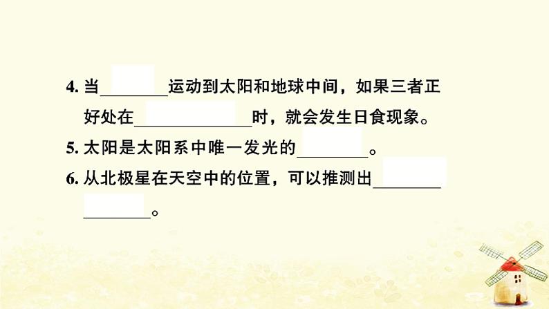 小升初科学专项复习训练专题12时间地球宇宙B卷课件03
