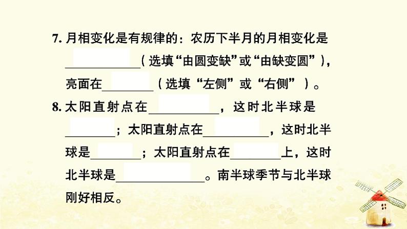 小升初科学专项复习训练专题12时间地球宇宙B卷课件04