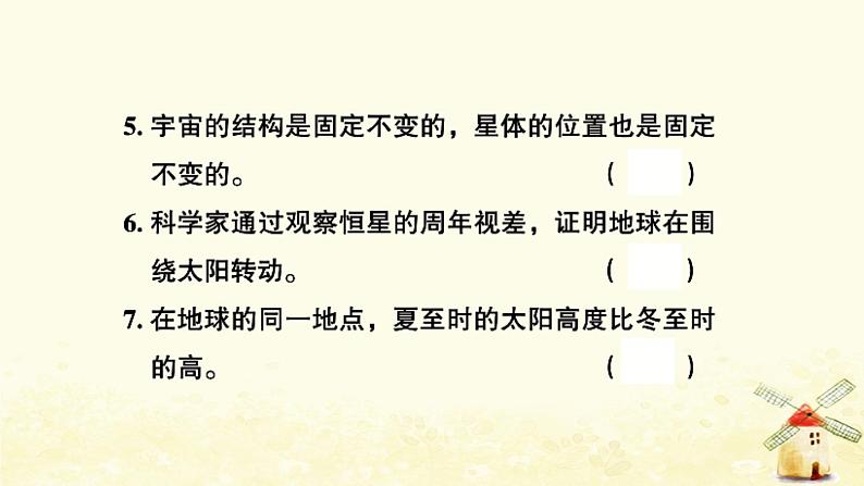 小升初科学专项复习训练专题12时间地球宇宙B卷课件08