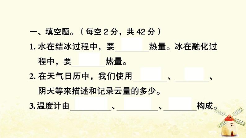小升初科学专项复习训练专题10水和空气温度与天气课件02