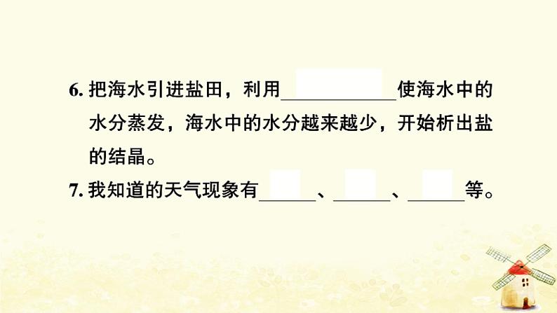 小升初科学专项复习训练专题10水和空气温度与天气课件04