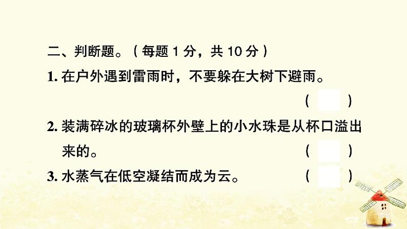 小升初科学专项复习训练专题10水和空气温度与天气课件06