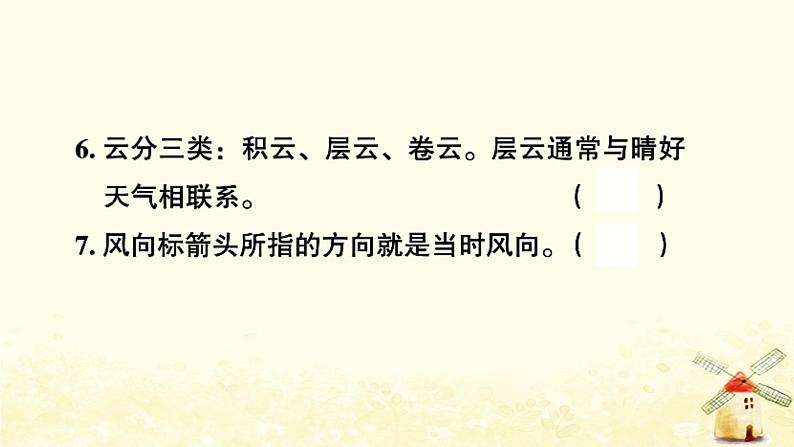 小升初科学专项复习训练专题10水和空气温度与天气课件08