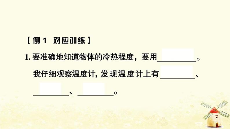 小升初科学训练专项复习专题10水和空气温度与天气课件第2页