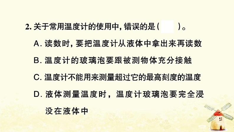 小升初科学训练专项复习专题10水和空气温度与天气课件第3页