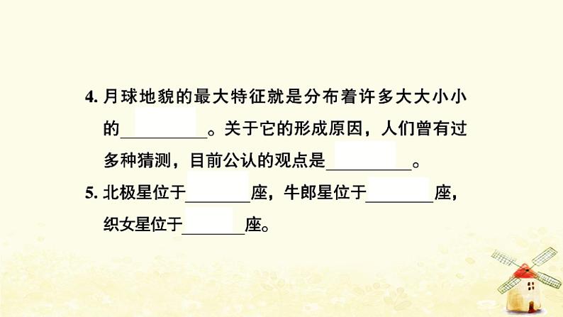 小升初科学专项复习训练专题12时间地球宇宙A卷课件第3页