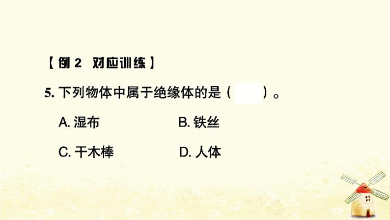 小升初科学专项复习训练专题7电磁能量课件05