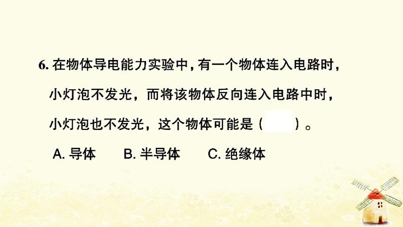 小升初科学专项复习训练专题7电磁能量课件06